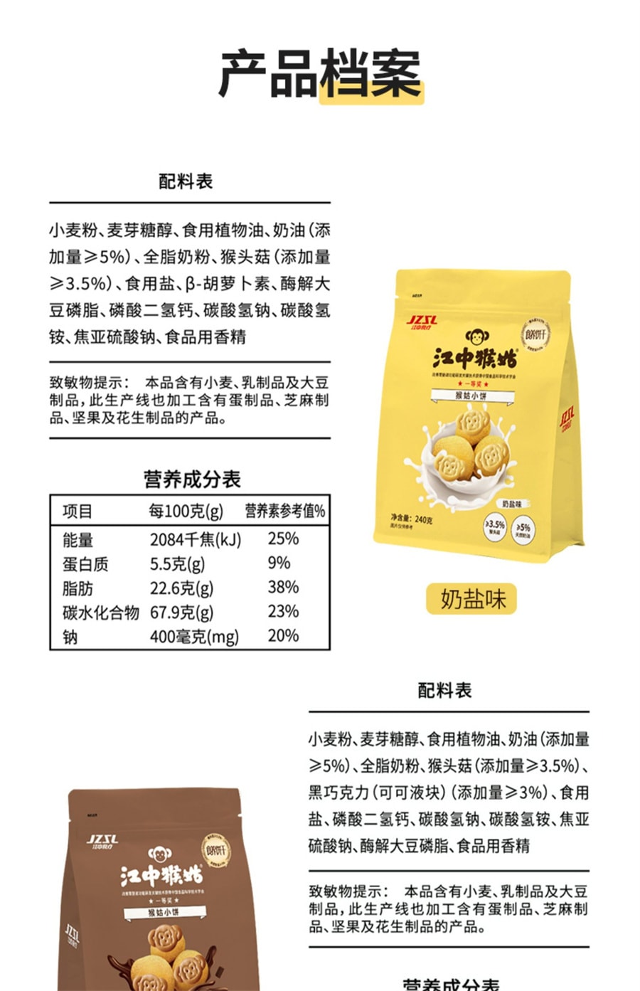 【中国直邮】江中猴姑  小饼干养胃猴头菇饼干零食240g独立小包装  黑巧味猴姑小饼