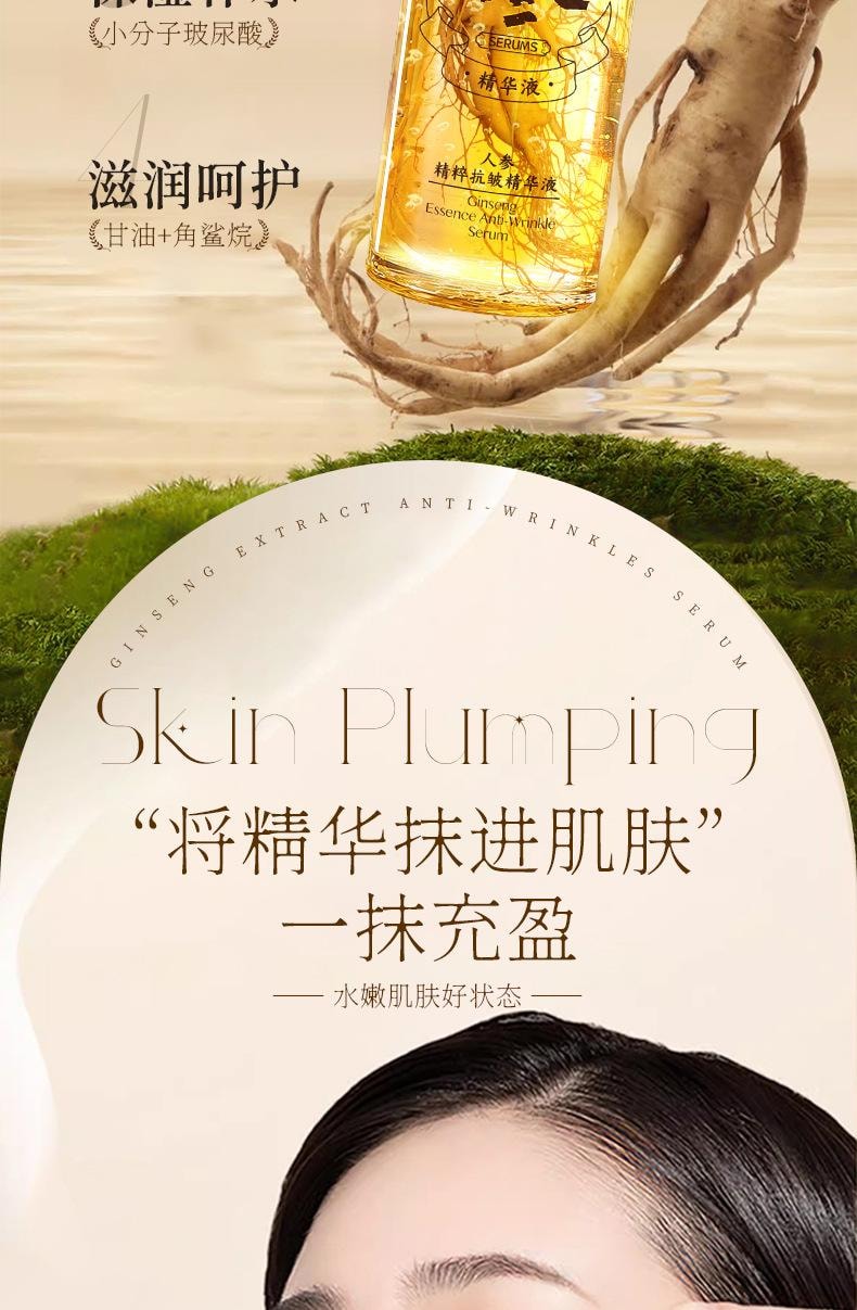 【中國直郵】 諾維亞 人參精華抗皺精華液 補水淡紋抗皺 黃金精華液原液水潤清爽不油膩 100ml/瓶