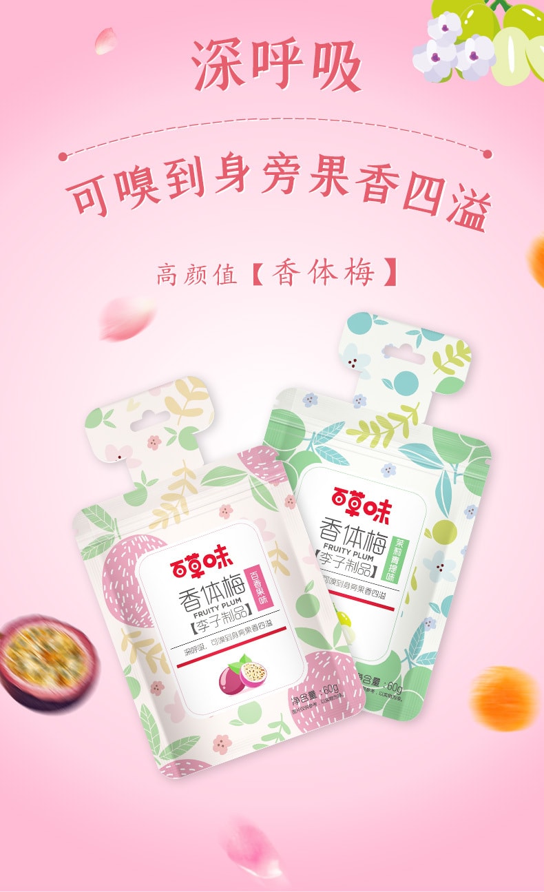 [China Direct Mail] BE&CHEERY-Fragrant Plum Passion Fruit Flavour Green Plum and Plum 60g