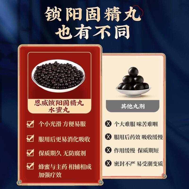 【中国直邮】 恩威 锁阳固精丸 360丸*2瓶/盒 温肾固精。用于肾阳不足所致的腰膝酸软、头晕耳鸣、遗精早泄。