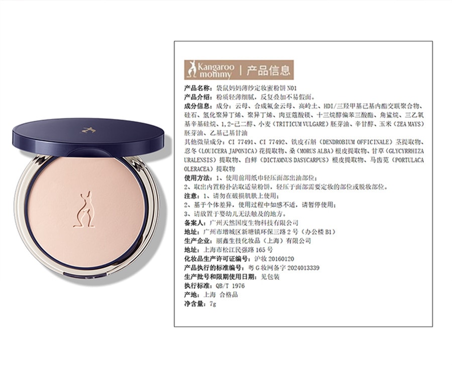 【中國直郵】袋鼠媽媽 準孕婦可用粉餅控油持久定妝散粉專用 全膚色適用