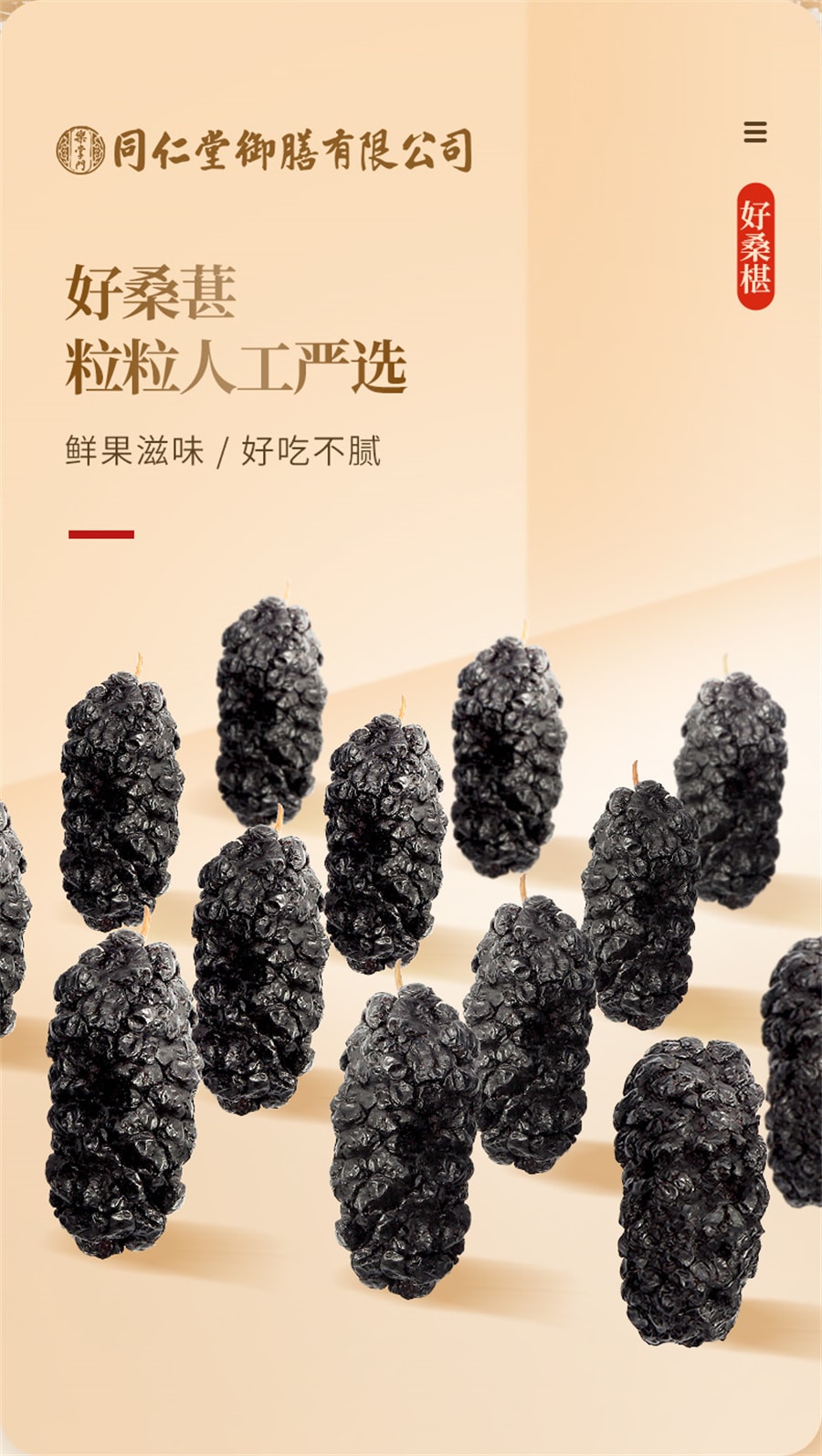 【中國直郵】同仁堂 禦膳黑桑椹乾果泡水桑葚乾中草藥材用黑桑葚子桑聖乾桑椮幹 桑葚250g
