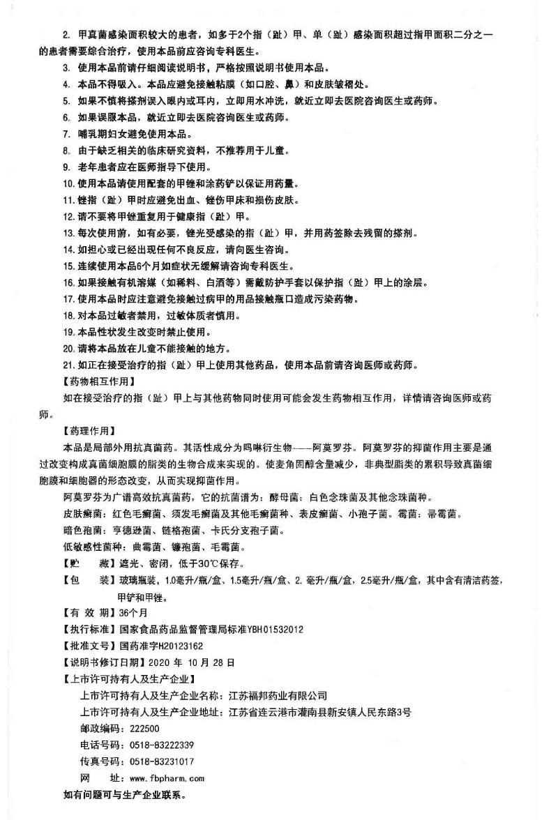 【中國直郵】 楚甲 鹽酸阿莫羅芬搽劑 治療灰指甲專用藥 高滲透性 直達甲床 0.5ml/盒