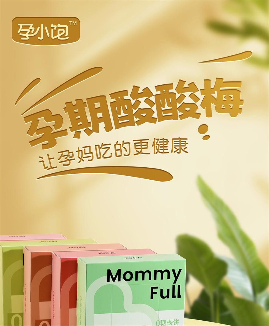 【中国直邮】 孕小饱 孕妇零食缓解孕吐酸梅孕期酸味梅子孕反话梅干营养果脯食品  梅片80g/盒