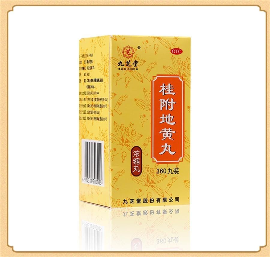 【中国直邮】 九芝堂 桂附地黄丸 温补肾阳 缓解手脚冰凉 四肢浮肿 200丸/盒【医师推荐拍5盒】