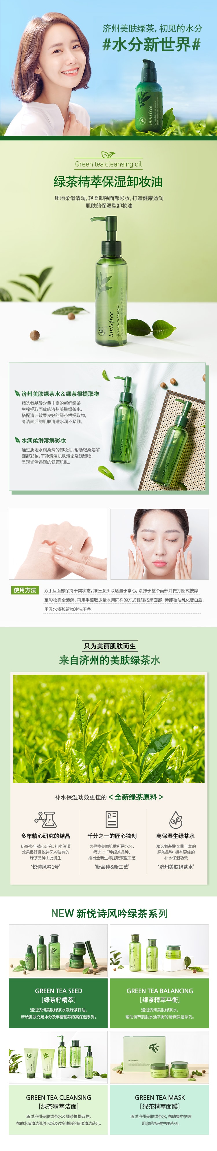 Green Tea Cleansing Oil 150ml