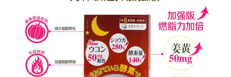 【日本直邮】日本新谷酵素 夜用睡眠瘦身酵素加强版 30包入 36g