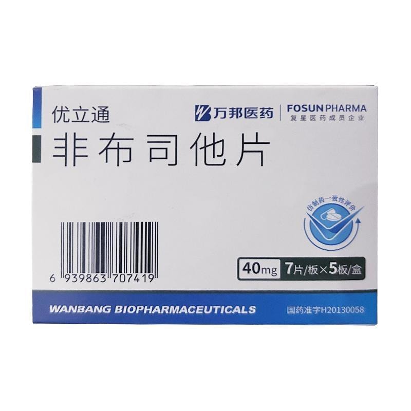 【中國直郵】 優立通 非布司他片 用於痛風患者高尿酸血症的長期治療 40mg*35片/盒