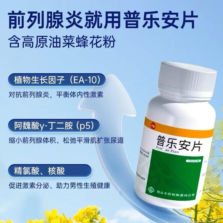 【中國直郵】 花果 普樂安片前列腺炎特效藥尿頻尿急補腎前列腺消炎藥 135片/盒