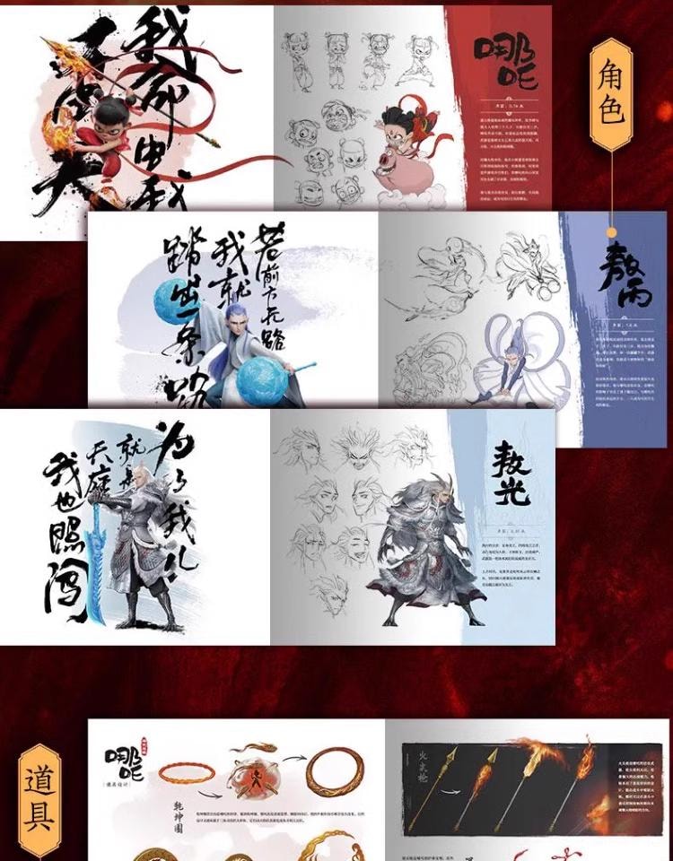 【中国直邮】 万比邻精选 哪吒之魔童闹海艺术设定集 【电影官方正版授权】主创团队5年以来不为人知的资料 哪吒之魔童降世【稀缺现货】