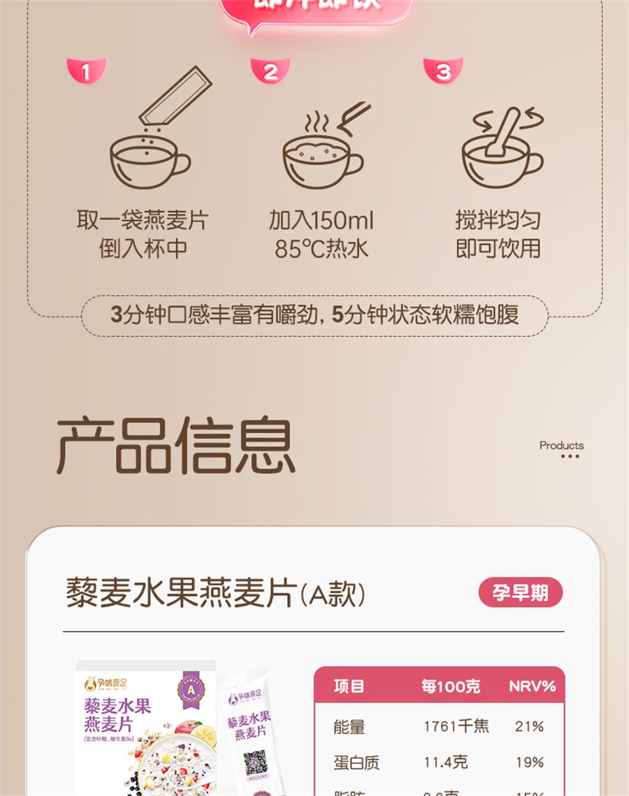 【中國直郵】孕味食足 孕婦早餐燕麥片沖泡孕婦專堅水果藜麥片用控營養無孕期糖 孕早期含葉酸1-12週210g/盒