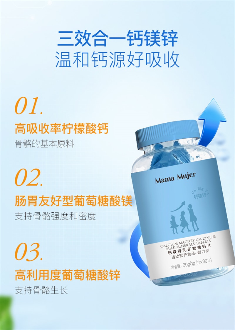 【中国直邮】羽心堂Mama Mujer 乳矿物质盐高钙镁锌儿童成人牛初乳奶片30片/盒升级版