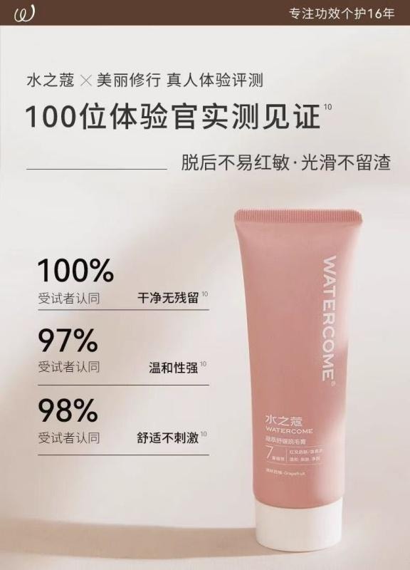 【中國直郵】水之蔻 果香去私處腋毛腿毛神器除毛膏 50ml