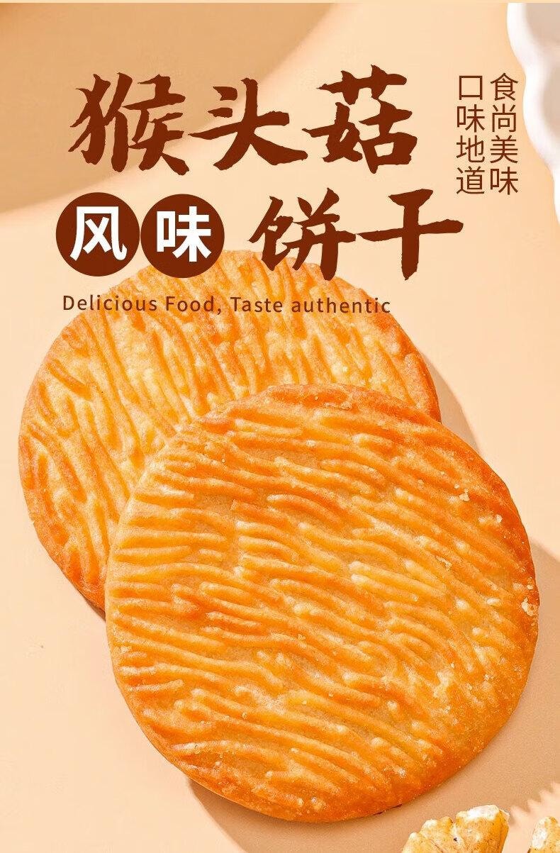 【中国直邮】  蜀风雅香 麦酥园 鑫米客猴头菇饼干养胃酥性休闲零食品无糖精曲奇饼干蛋糕点心 1000g