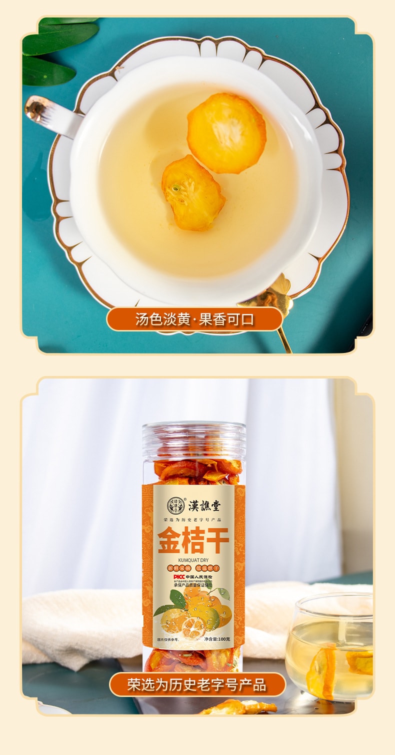 【中國直郵】漢諦堂 金桔幹 富含維生素C 消食化痰 美白養顏 100g/瓶