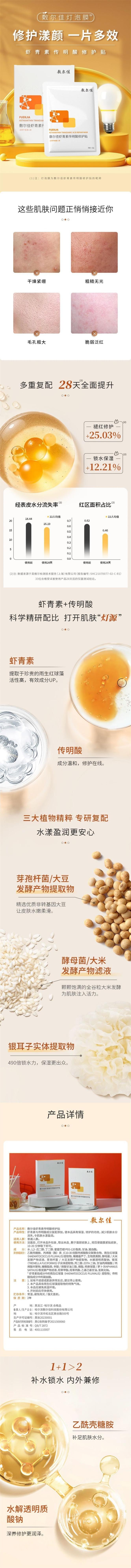 敷尔佳 虾青素传明酸修护贴 美白提亮淡化痘印 灯泡膜 2片装 【明星同款】
