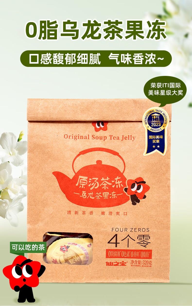 【中國直郵】 仙之寶 烏龍茶凍 果凍 休閒食品 點心40g*8杯