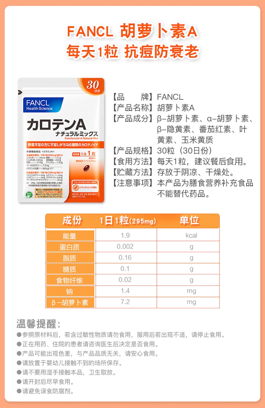 【日本直邮】FANCL芳珂 综合抗氧胡萝卜素植物纤维 维他命A 30粒30日份