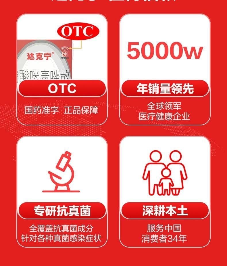 【中国直邮】 达克宁 臭脚粉 咪康挫脚气粉 止痒脱皮杀菌除脚臭 40g/瓶