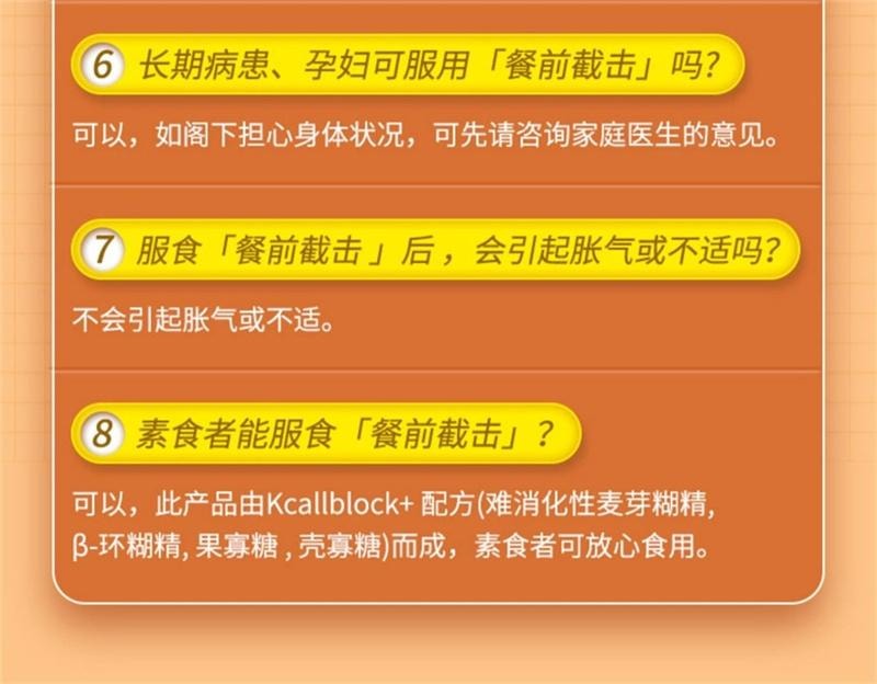 【中國直郵】 維特健靈 餐前截擊小黃條飲品飯前一條減少攝取阻斷脂肪 14包/盒