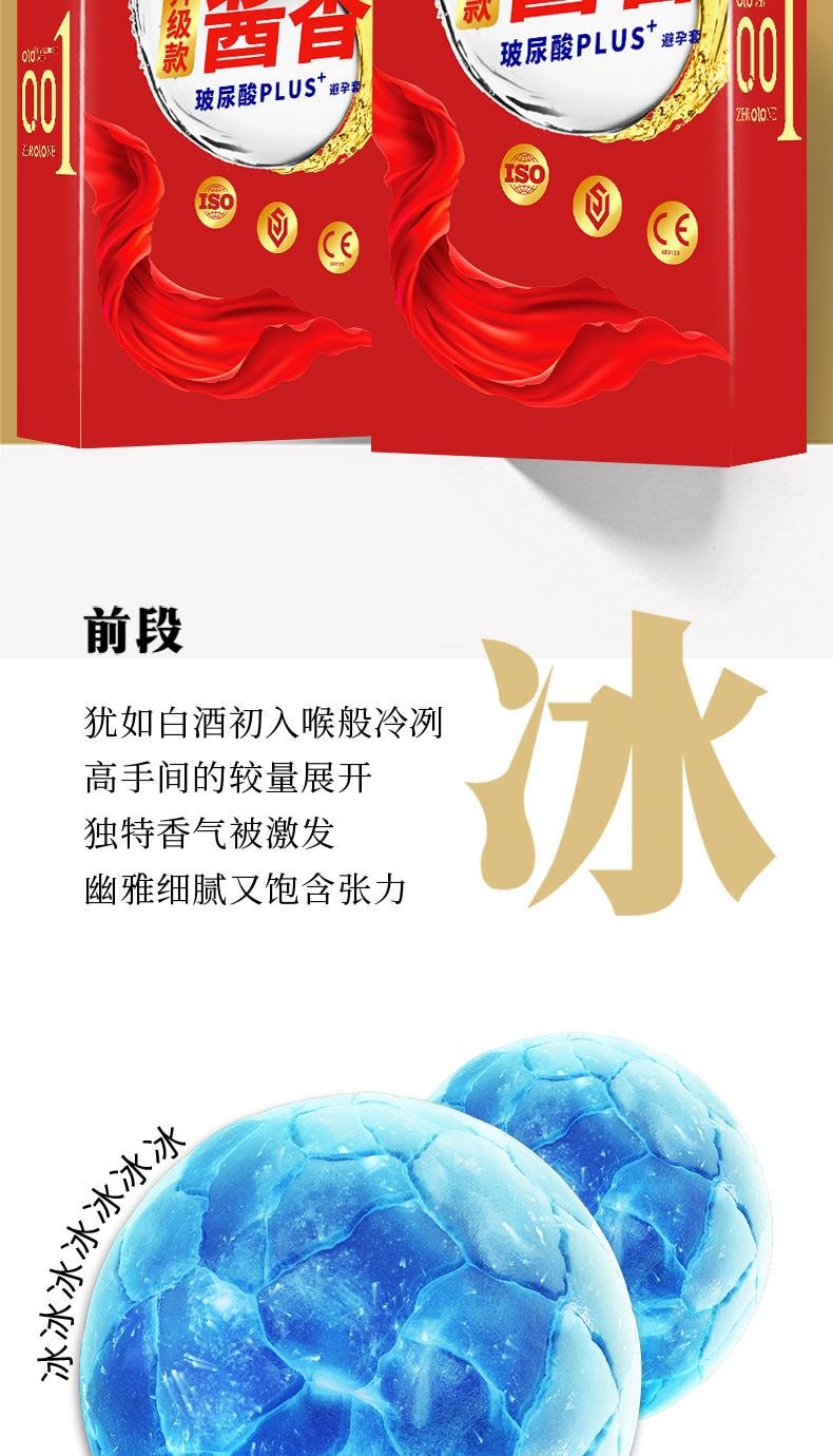 OLO 【情侣新体验】 53度酱香型避孕套 玻尿酸避孕套 成人冰火情趣 新品 超值10支装 1盒