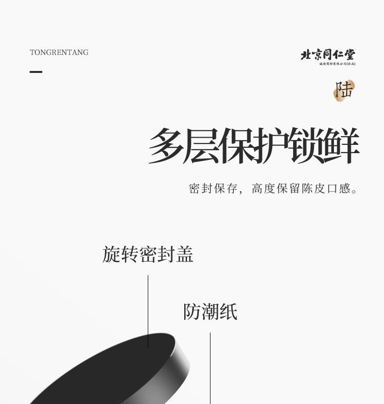  北京同仁堂 【二十乾倉陳化單克便宜】 新會陳皮 105g 通氣健脾燥濕痰解膩止嘔適合胃部脹滿、消化不良、食慾不振暖胃暖心 養生佳飲廣東特產