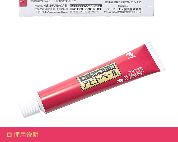 KOBAYASHI 小林製藥||治療濕疹皮膚炎漢方紫雲膏||20g