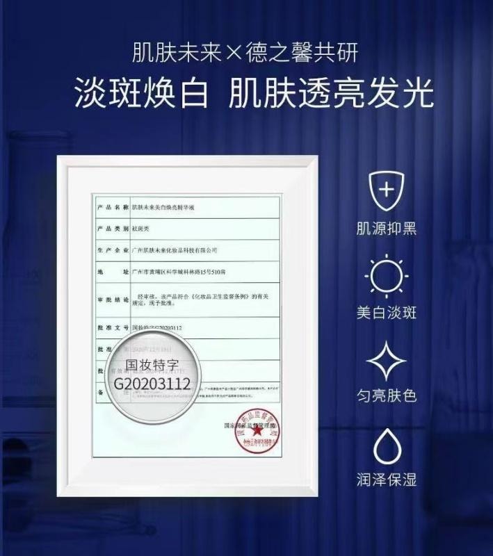 【中國直效郵件】 肌膚未來377 377美白精華液 保濕淡斑改善暗沉 菸鹼醯胺提亮膚色18ml
