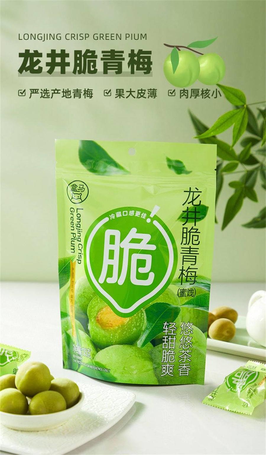 【中國直郵】 盒馬 龍井脆青梅 辦公室休閒零食脆爽青梅酸梅子蜜餞果脯 135g/袋