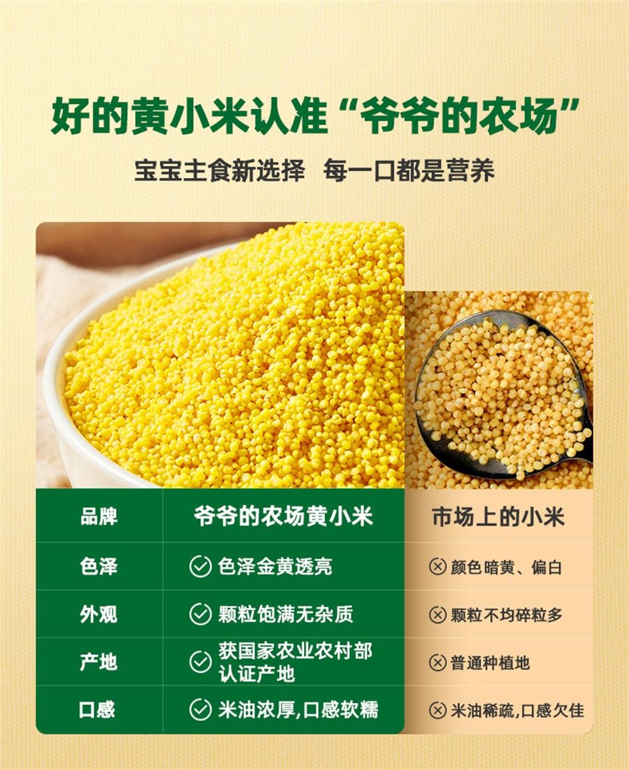 【中国直邮】  爷爷的农场 有机黄小米350g/盒