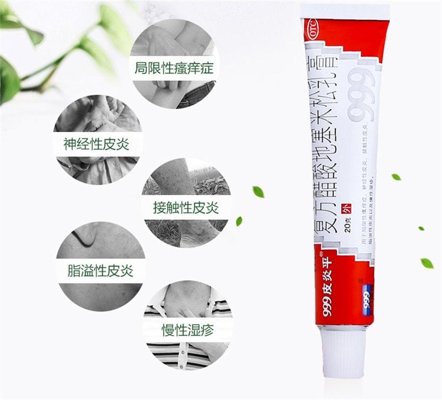 【中國直郵】 999 三九 皮膚炎平 複方醋酸地塞米松乳膏 止癢 皮膚炎 蟲叮蚊咬 舒緩皮膚 緩解發炎 20g/盒【醫師推薦拍3盒】