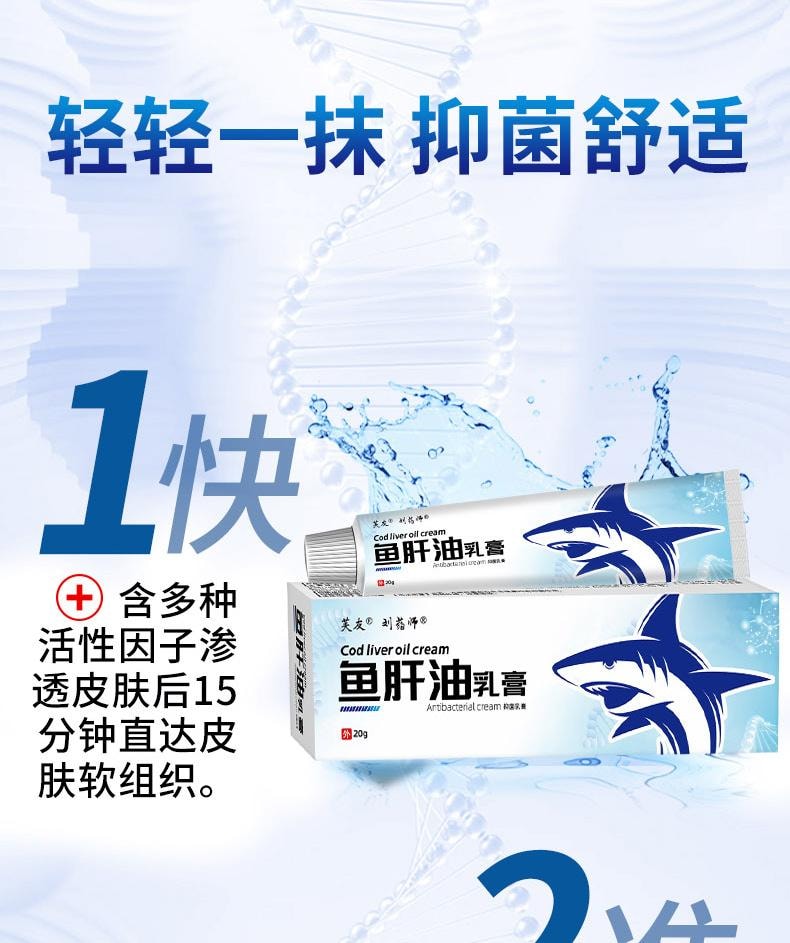 【中国直邮】 芙友 鱼肝油软膏20g婴幼儿成人皮肤抑菌外用复方乳膏