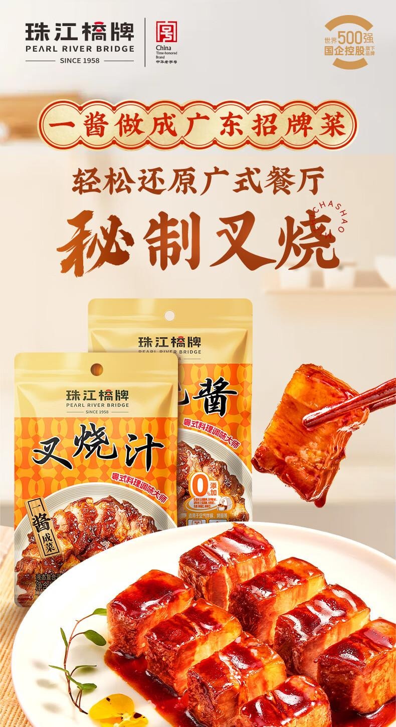 【中國直郵】 珠江橋牌 正宗叉燒汁 廣式蜜汁叉燒醬 酸甜糖醋汁 黃燜醬 一醬成菜醬包組合 【免調配】叉燒汁100g