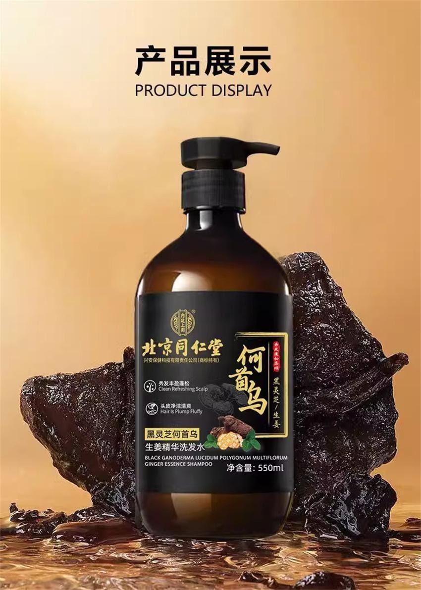 【中国直邮】 北京同仁堂 黑灵芝何首乌洗发水白发治根转黑侧柏叶防脱露 550ml