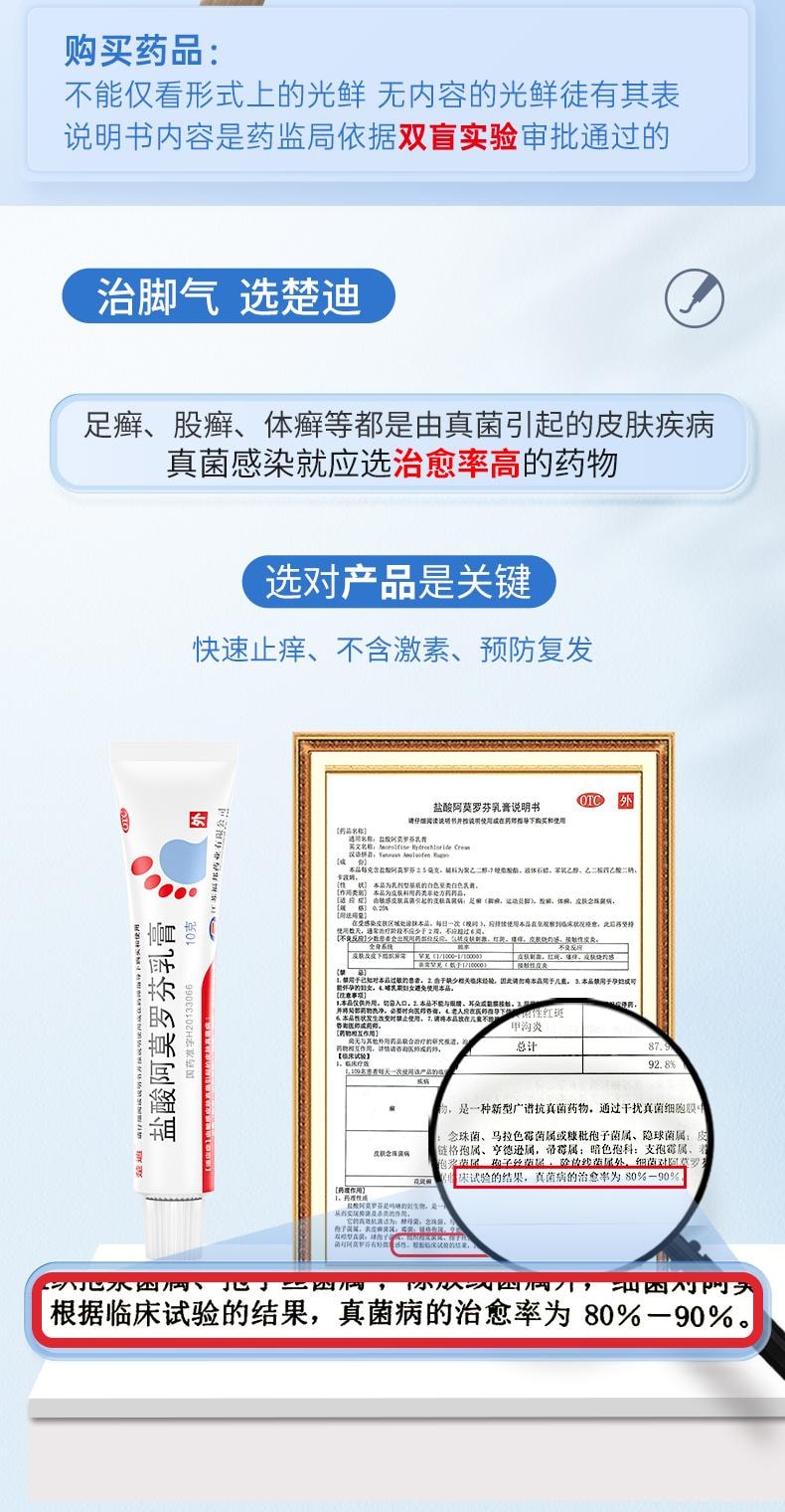 【贈品】楚甲 【特價促銷】楚迪 正品腳氣止癢脫皮爛腳 10g