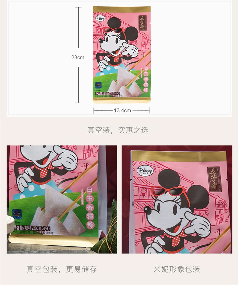 【加拿大直发】五芳斋 白玉香糯粽 200g