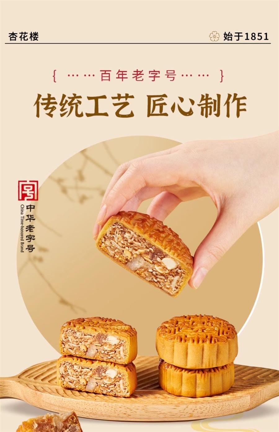 【中國直郵】 杏花樓 上海廣式小月餅 清香伍仁 老字號味道100g/個