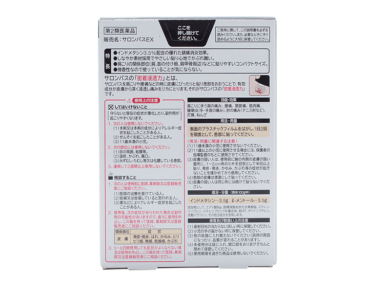 日本HISAMITSU 久光製藥 撒隆巴斯止痛膏EX 10顆×4袋