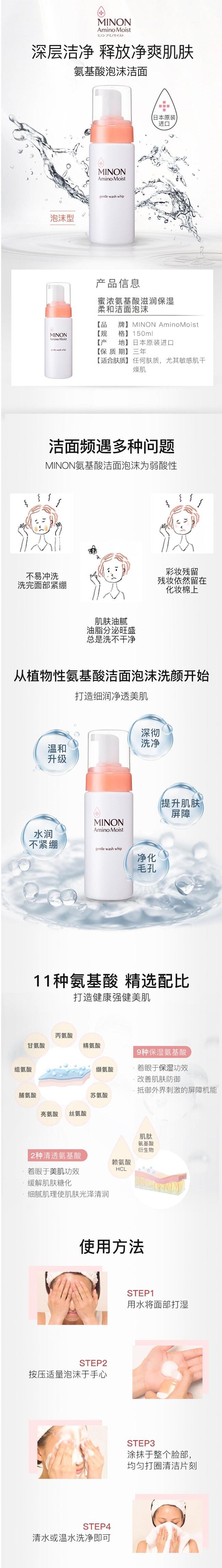 【日本直邮】第一三共 MINON氨基酸保湿洁面泡沫洗面奶 干燥肌敏感肌用 150ml
