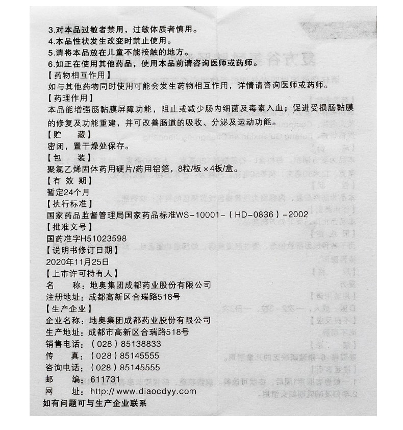 【中国直邮】 地奥 复方谷氨酰胺肠溶胶囊 治疗肠功能紊乱腹泻肠道急慢性腹泻 32粒/盒