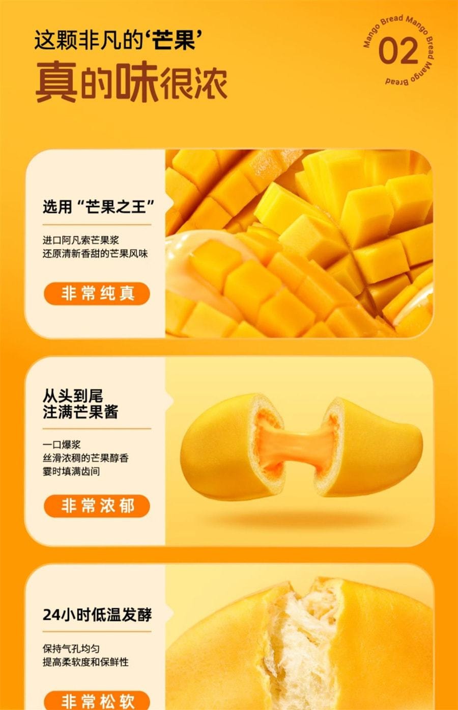 【中國直郵】 零食研究所 芒果麵包營養早餐網紅糕點心辦公室下午茶355g/箱