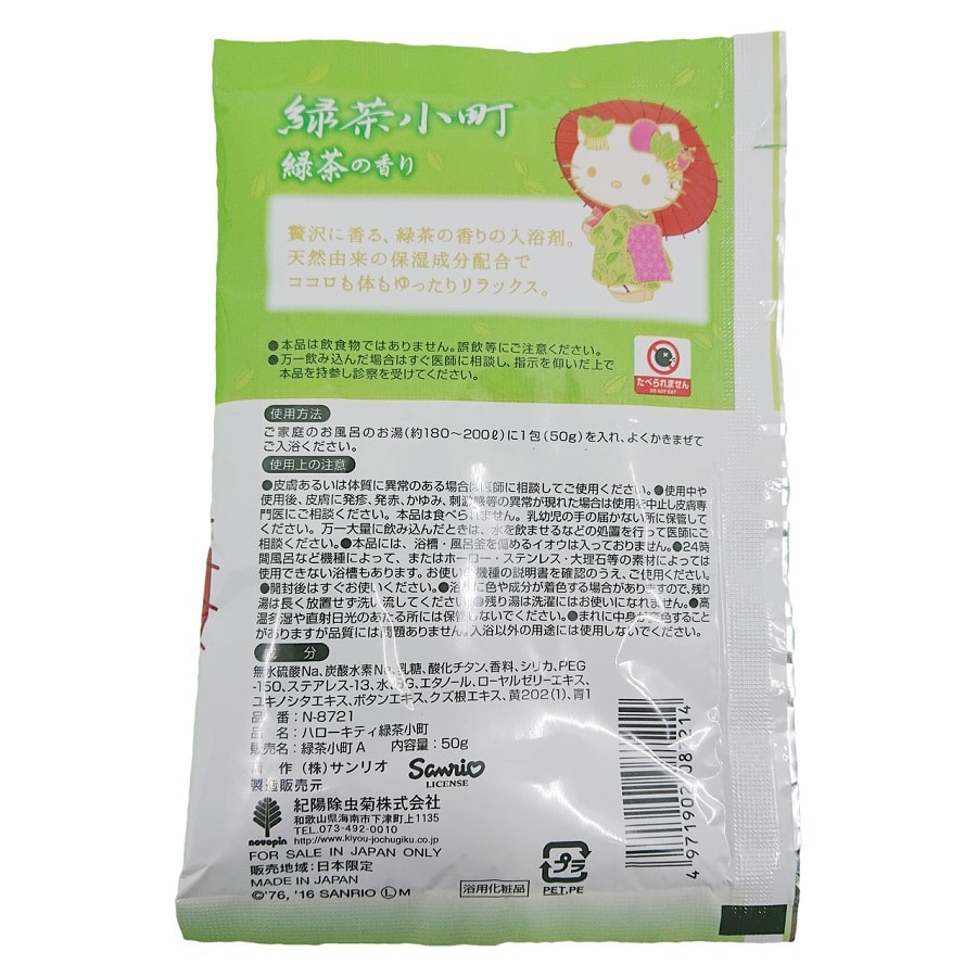 日本 KIYOU 紀陽除蟲菊 Hello Kitty 和服凱蒂貓 保濕入浴劑 #綠茶 50G