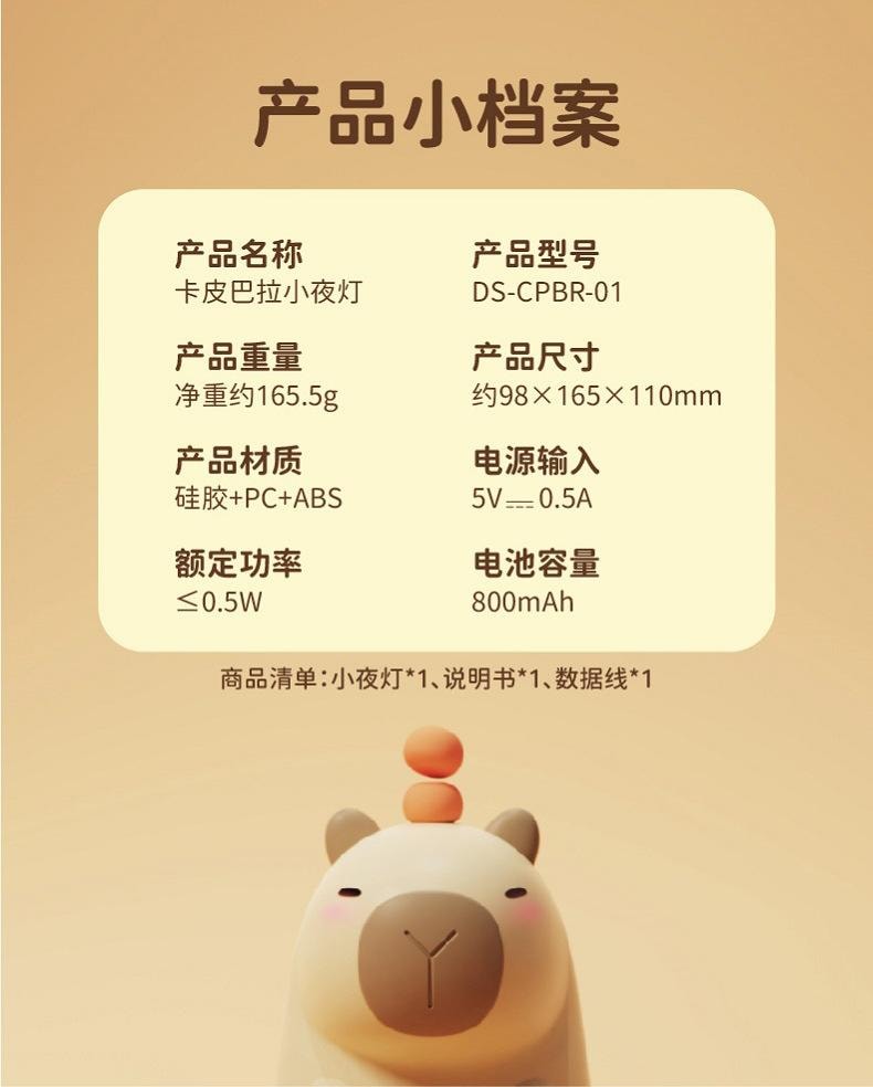 乐家精品 卡皮巴拉 硅胶小夜灯 氛围温馨伴睡 柔光护眼  USB充电 可爱实用创意礼物 9.8*16.5*11cm