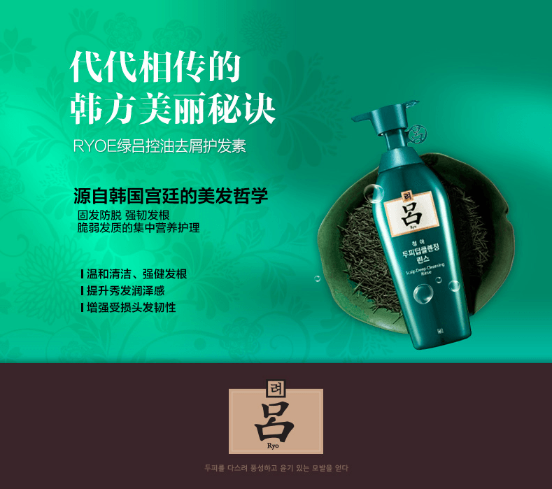 韩国 RYO 吕 控油去屑护发素 500ml