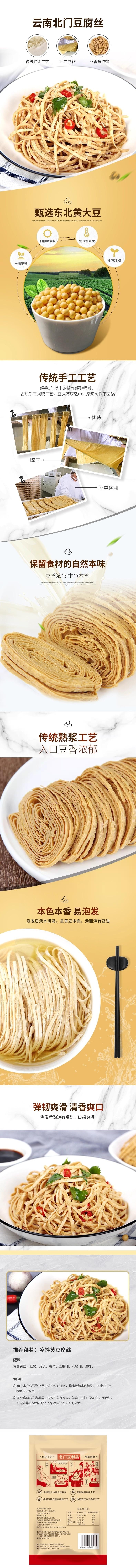 【中國直郵】 涼拌火鍋百搭!雲南石屏豆腐絲 手工無添加雲絲 腐竹豆腐皮食材 400g