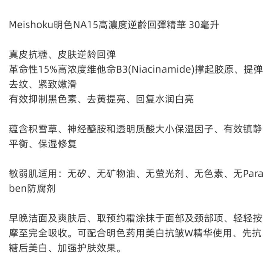 【日本直郵】 日本 MEDICARE SHOT 明色 NA15 菸鹼醯胺 15% 精華液 高濃度美容液 30ml