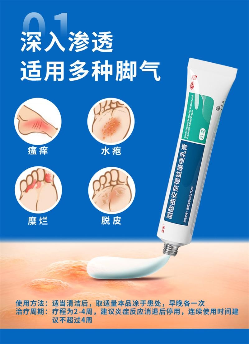 【中国直邮】 洛芙 醋酸曲安奈德益康唑乳膏脚气止痒脱皮杀菌 21g