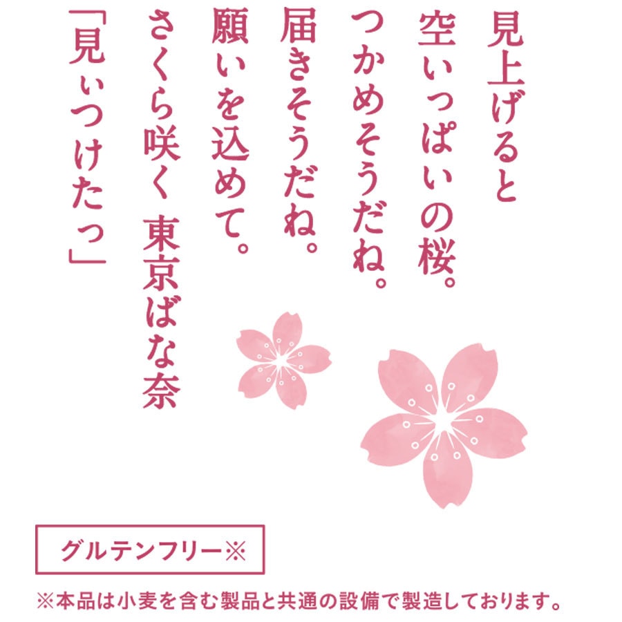 【日本直郵】日本東京香蕉 TOKYO BANANA 冬季限定款 櫻花味 香蕉蛋糕 8枚裝