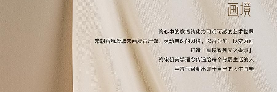 宋朝 画境系列香氛 无火香薰 梨与苍兰 200ml