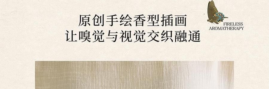 宋朝 画境系列香氛 无火香薰 梨与苍兰 200ml